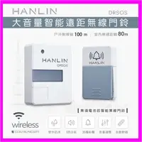 在飛比找蝦皮購物優惠-HANLIN-DRSOS 遠距無線免電池門鈴/求救鈴 人體感