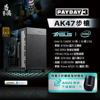 在飛比找蝦皮商城優惠-ASUS 華碩 PAYDAY3 AK47步槍 電競電腦 組裝