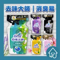 在飛比找蝦皮購物優惠-花仙子 去味大師 消臭易 350ml/罐