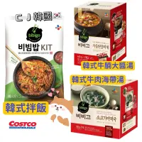 在飛比找蝦皮購物優惠-CJ 韓式 牛肉海帶湯 5入 牛肉湯 韓式牛腩大醬湯 韓式拌