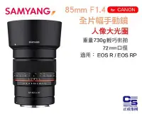 在飛比找Yahoo!奇摩拍賣優惠-【eYe攝影】現貨 公司貨 SAMYANG 三陽 MF 85