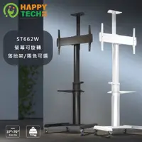 在飛比找PChome24h購物優惠-ST662W 螢幕可旋轉 電視推車 電視移動架, 落地架立架