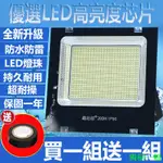 【免運-買一送一】★LED 投射燈  戶外 防水 大功率 100W 600W 室外 照明路燈 探照燈 廣告 LED投射燈