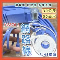 在飛比找蝦皮購物優惠-🔥熱銷特賣🔥 30m 50m網路線 CAT6 CAT7 扁平