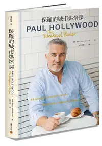 在飛比找樂天市場購物網優惠-保羅的城市烘焙課：跟著Paul Hollywood走訪全球十