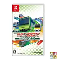 在飛比找樂天市場購物網優惠-任天堂 Switch 《電車GO 奔走吧 山手線 電車向前走