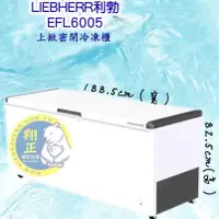 在飛比找蝦皮購物優惠-【全新商品】LIEBHERR利勃(冷凍櫃)德國利勃LIEBH