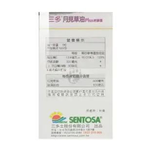 SENTOSA 三多 月見草油Plus軟膠囊X1罐(100粒/罐)