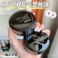 在飛比找蝦皮商城精選優惠-✨快速✨ 100%正品✨ NOVO氣墊粉餅二閤一雙層定妝bb