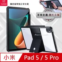 在飛比找PChome24h購物優惠-XUNDD 軍事氣囊 Xiaomi Pad 5/5 Pro 