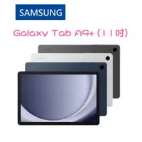 在飛比找蝦皮商城優惠-SAMSUNG 延長保固 送贈品 Galaxy Tab A9