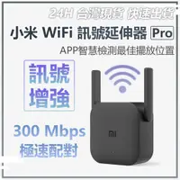 在飛比找蝦皮購物優惠-小米 WiFi放大器Pro 訊號 信號增強 路由器 中繼 無