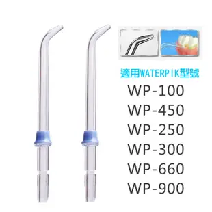 【waterpik】沖牙機副廠標準噴頭JT-100E(適用WP100/WP150/WP300/WP450/WF-10W)