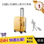 【LOJEL CUBO】 新版26吋上掀式擴充行李箱-芥末黃 C-F1627  羅傑 登機箱 旅行箱 行李箱｜愛趣購物網