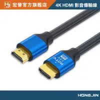 在飛比找蝦皮商城優惠-4K HDMI影音傳輸線2.0版 高清螢幕線 高品質無損HD