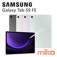 在飛比找米可手機館優惠-SAMSUNG 三星 Galaxy Tab S9 FE