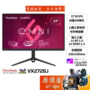 ViewSonic優派 VX2728J【27吋】電競螢幕/IPS/180Hz/0.5ms/可升降旋轉/原價屋