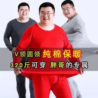 在飛比找Yahoo!奇摩拍賣優惠-磨毛髮熱衣 內搭衣 男內搭 熱衣 超大尺碼 秋衣褲 暖暖衣 