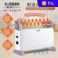 在飛比找生活市集優惠-【SONGEN 松井】日系對流式電暖器 SG-160RCT