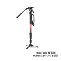 在飛比找蝦皮商城優惠-Manfrotto 曼富圖 MVMELMIIA4LIVE 流