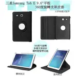 【大好時機】三星SAMSUNG GALAXY TAB E 9.6平板保護套 T560 可360度旋轉 TAB E