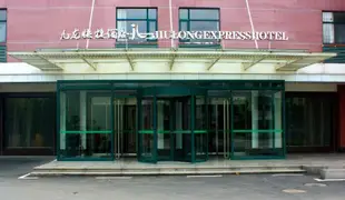 武漢九龍商務酒店Jiulong Business Hotel