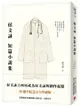 侯文詠短篇小說集【30週年紀念完全珍藏版】：完整收錄29篇短篇小說作品＋全新自序