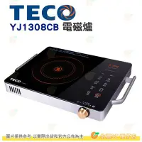 在飛比找Yahoo!奇摩拍賣優惠-東元 TECO YJ1308CB 電陶爐 公司貨 微電腦 飛