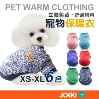 在飛比找蝦皮購物優惠-寵物保暖衣 經典款 時尚毛絨保暖衣 寵物衣服 寵物毛衣 套頭