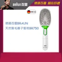 在飛比找PChome24h購物優惠-德國百靈BRAUN-天然鬃毛離子髮梳BR750