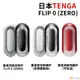 日本TENGA FLIP ZERO FLIP 0重複使用型飛機杯自慰杯男用自慰套 AV女優名器自慰器情趣用品