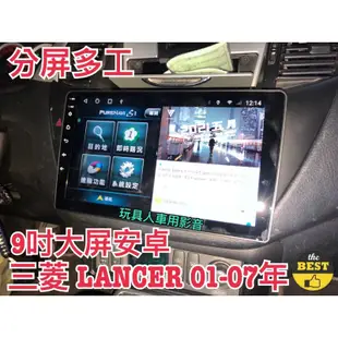 三菱 LANCER 安卓機 菱帥01-07年 大屏 9吋 導航 汽車音響 螢幕 主機 MITSUBISHI GLOBAL