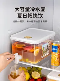 在飛比找樂天市場購物網優惠-冷水壺大容量飲料桶帶水龍頭夏季家用冰箱水果茶涼水壺耐高低溫