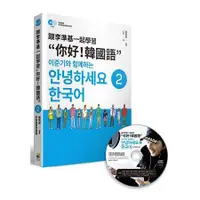 在飛比找金石堂優惠-跟李準基一起學習“你好！韓國語”第二冊（特別附贈李準基原聲錄