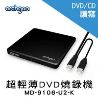 在飛比找蝦皮商城優惠-Archgon 迷你超薄外接DVD/CD燒錄機、光碟機 即插