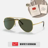 在飛比找PChome24h購物優惠-【RayBan 雷朋】飛行員太陽眼鏡(RB3625-9196