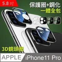 在飛比找PChome24h購物優惠-Apple iPhone11 PRO 一體全包鏡頭圈