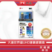 在飛比找蝦皮商城優惠-PX大通 HDMI 轉Micro HDMI 3D高畫質影音傳