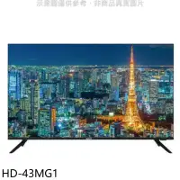 在飛比找環球Online優惠-禾聯【HD-43MG1】43吋4K電視(無安裝)