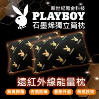 在飛比找蝦皮購物優惠-PLAYBOY石墨稀彈簧枕