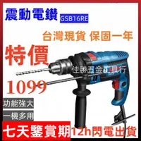 在飛比找蝦皮購物優惠-【12h閃電出貨】 BOSCH 博世GSB16RE 四分震動