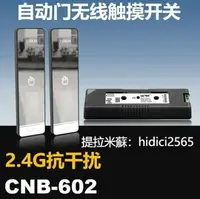 在飛比找樂天市場購物網優惠-銀方加博CNB感應門自動門無線手押開關手壓通用鏡麵86型M-