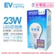 4入 【EVERLIGHT億光】 LED 23W 6500K 白光 全電壓 E27 節能標章 球泡燈 EV520086