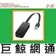 含稅 全新台灣代理商公司貨 TP-LINK UE306 USB 轉 Gigabit 有線 網卡 TPLINK