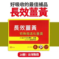 在飛比找Yahoo奇摩購物中心優惠-【八福生技】台康長效薑黃膠囊(20顆/盒)