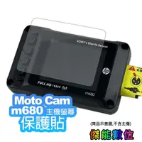 在飛比找蝦皮商城優惠-HP Moto Cam M680 主機螢幕保護貼 高清保護貼