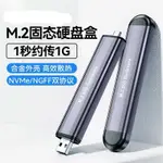 新款直插式 M.2 NVME固態硬碟盒 NGFFNVME 10GB雙協議USB3.2 SSD外接盒固態硬碟讀取器USB