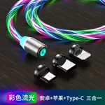 小飛手機充電線 TYPE C 快充 ANDROID 手機充電線三合一 磁吸式充電線 磁力充電線