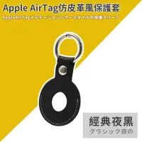 在飛比找博客來優惠-【DR.Story】AirTag皮革保護套皮套鑰匙圈 gog