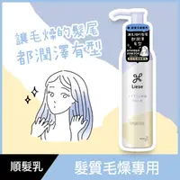 在飛比找屈臣氏網路商店優惠-莉婕Liese 莉婕告別毛燥順髮乳120ml